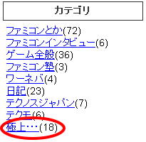 じゃあなんだこのカテゴリは・・・という