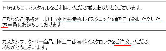 コナミ予約注文メール
